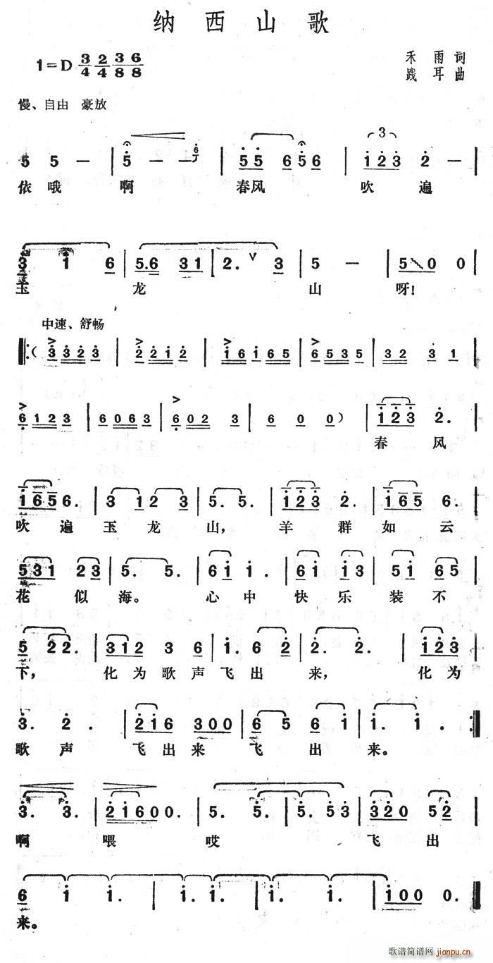 漫步云端 禾雨 《纳西山歌》简谱