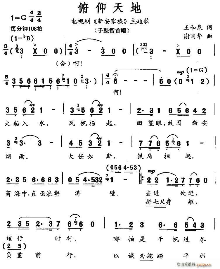 于魁智   王和泉 《新安家族》简谱