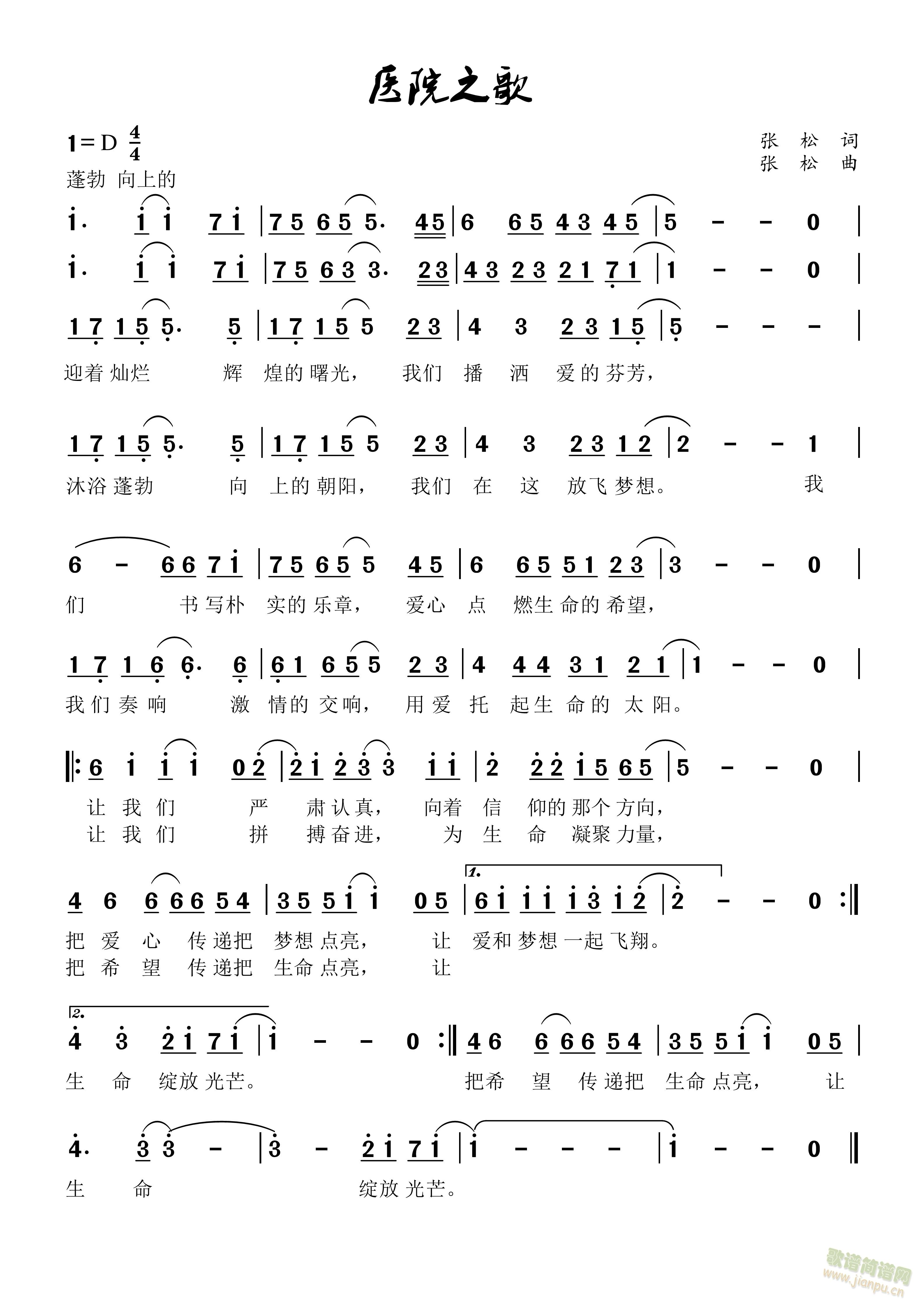 张松 《医院之歌》简谱