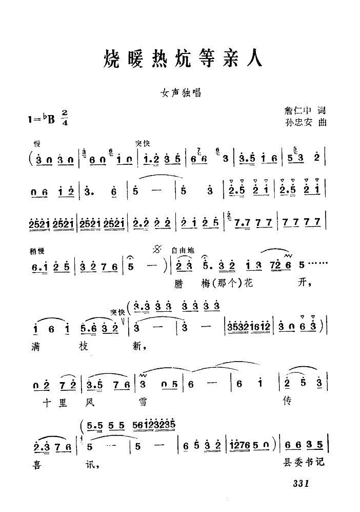 王延君 《烧暖热炕等亲人》简谱