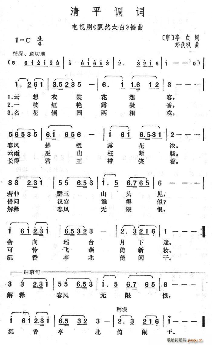 漫步云端 李白 《飘然太白》简谱