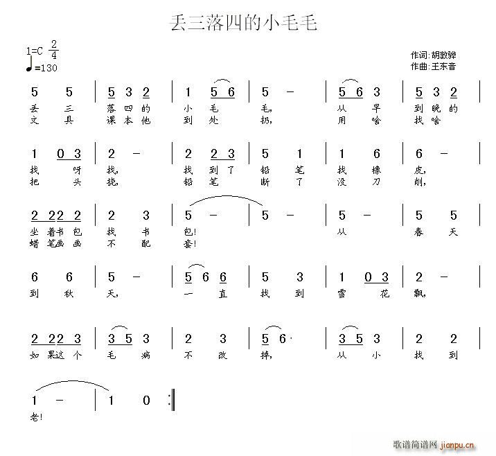 胡敦骅 《丢三落四的小毛毛》简谱