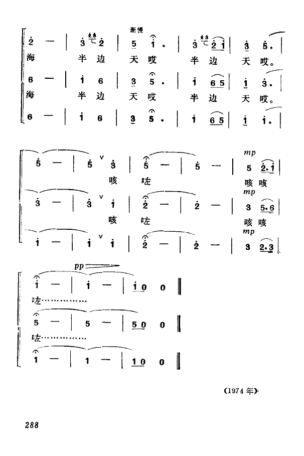 徐青茹领唱 《渔家姑娘耕大海》简谱