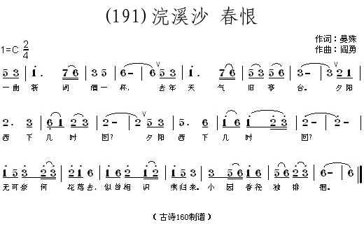 未知 《浣溪沙 春恨 (宋)晏殊》简谱