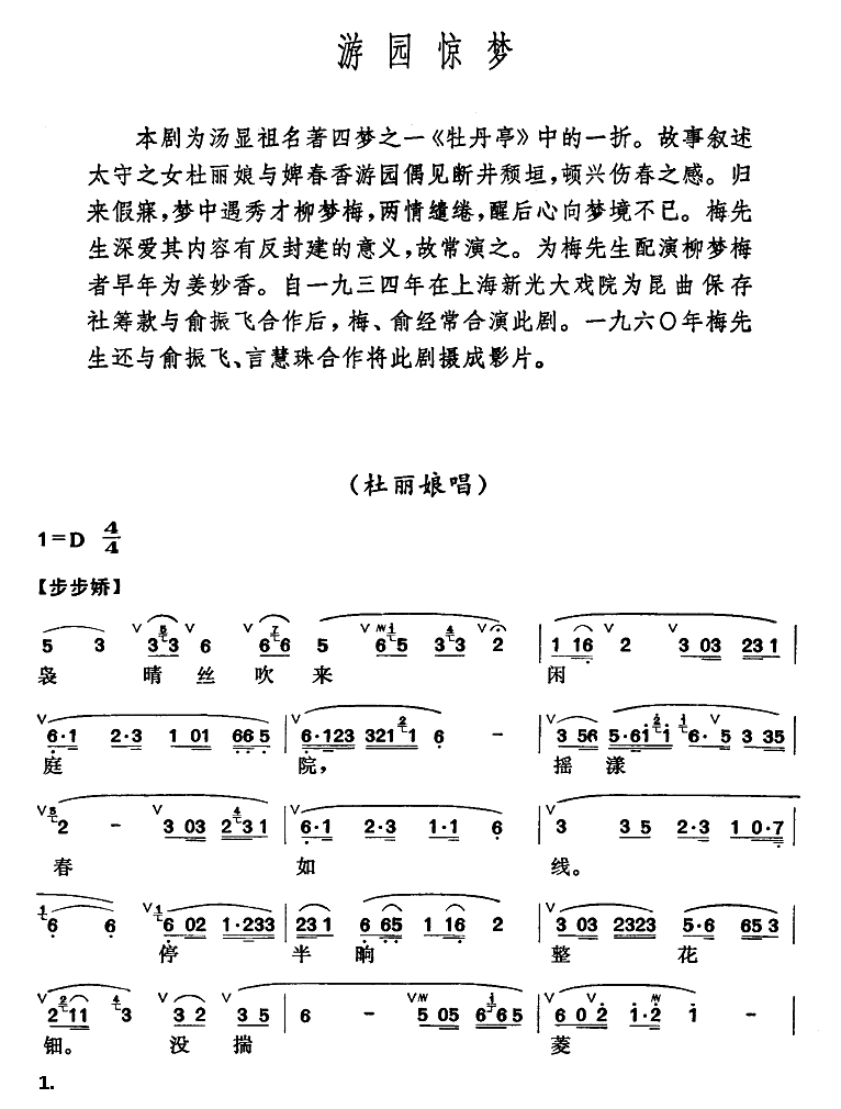 梅兰芳俞振飞 《游园春梦》简谱