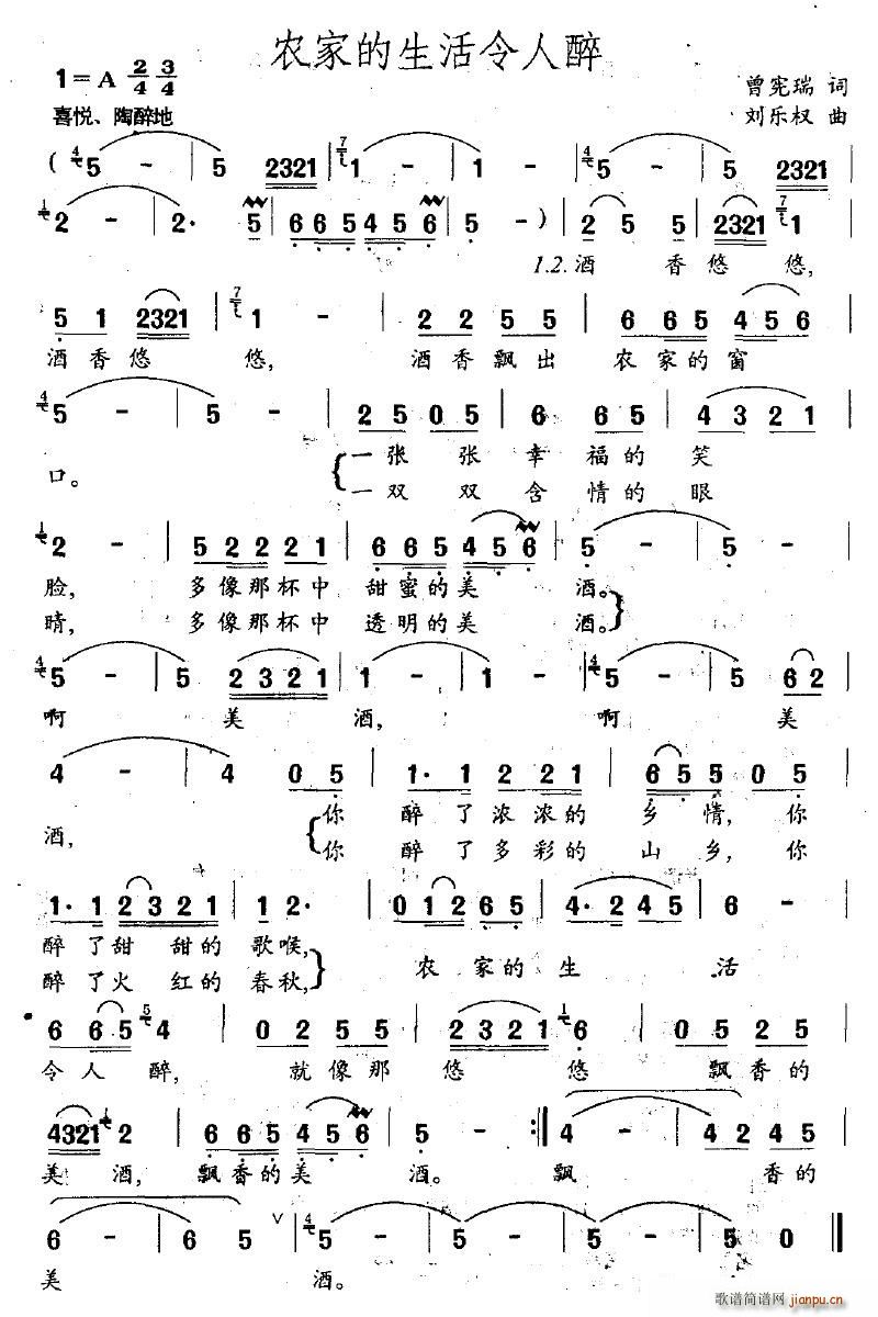 竹影清风 曾宪瑞 《农家的生活令人醉》简谱