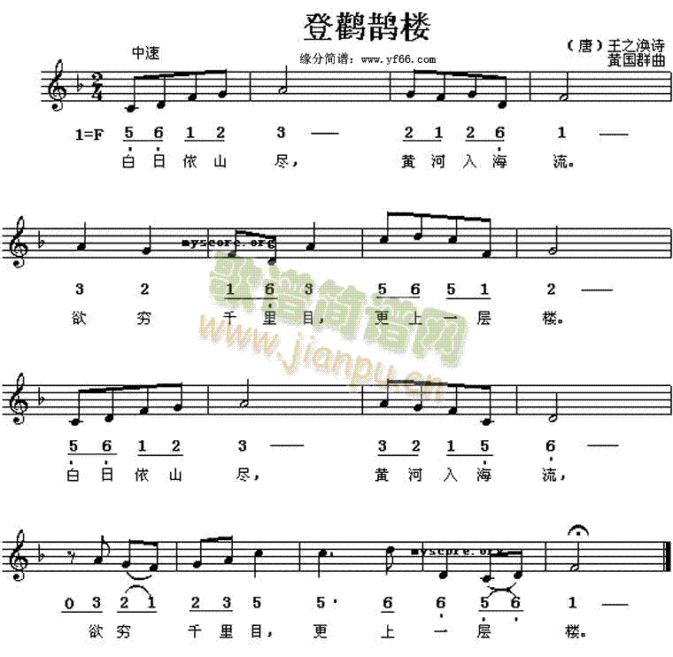 王之涣 《登鹳鹊楼》简谱