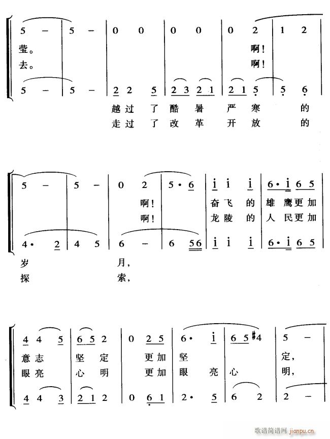 未知 《龙陵 腾飞的雄鹰3》简谱