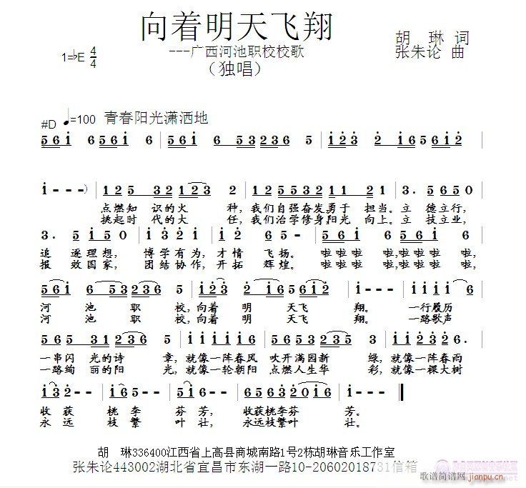 张朱论 胡琳 《向着明天飞翔  胡琳 词  张朱论 曲》简谱