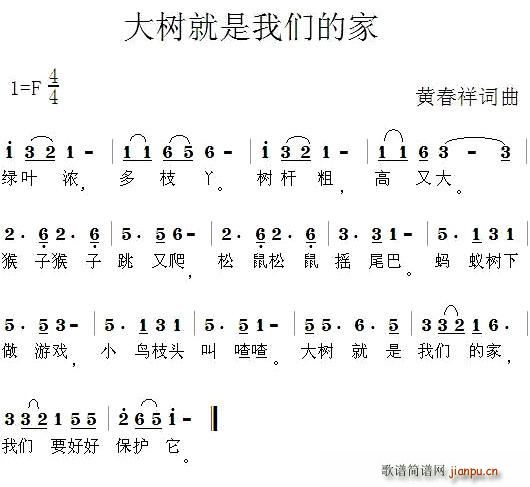 黄春祥 《大树就是我们的家》简谱