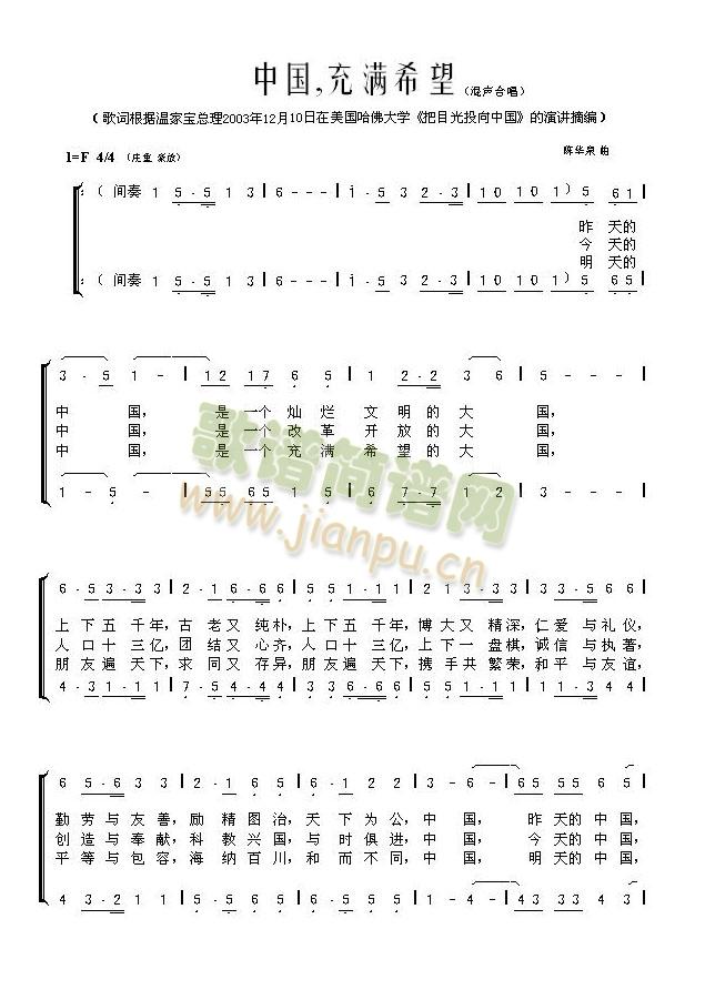 陈华泉 《中国充满希望》简谱