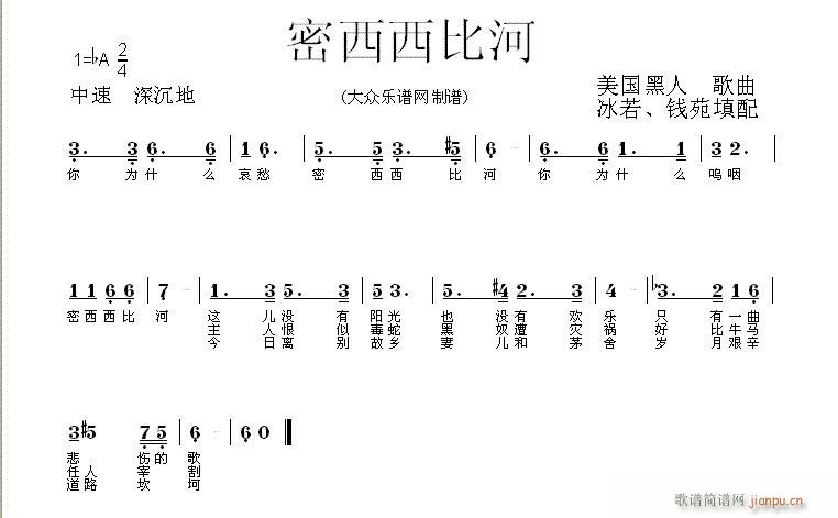 未知 《密西比河（）》简谱