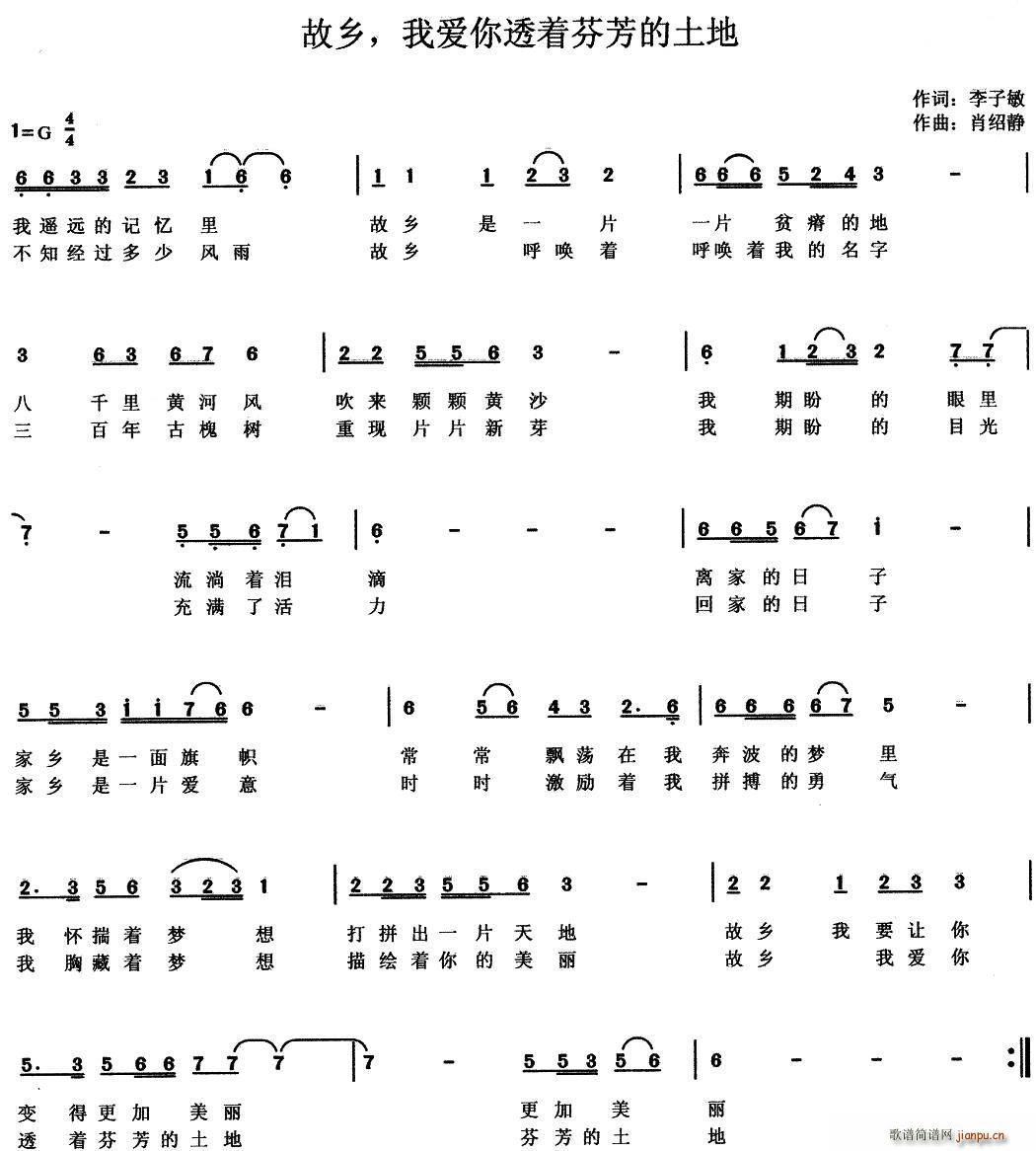 李子敏 《故乡 我爱你透着芬芳的土地》简谱
