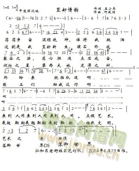 何成林曲王小其词。   歌唱攀枝花的产品。 《荁却情韵》简谱