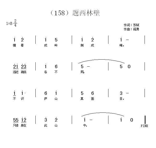 未知 《题西林壁　(宋)苏轼》简谱