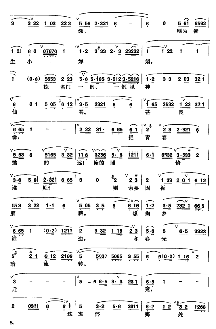 梅兰芳俞振飞 《游园春梦》简谱