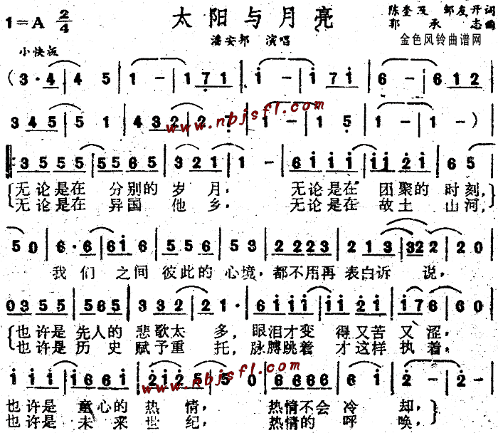 未知 《太阳与月亮》简谱