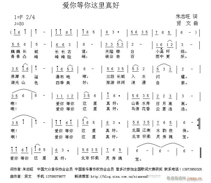 谱 《爱你等你这里真好》简谱