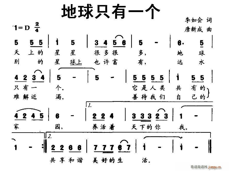 李如会 《地球只有一个》简谱