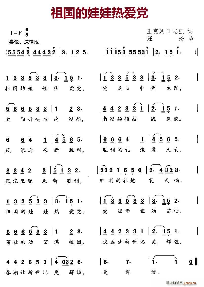 北京娃娃 王克风、丁志强 《祖国的娃娃热爱党》简谱