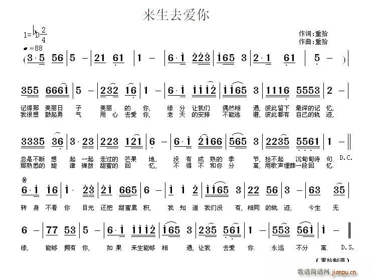 重拾 《来生去爱你》简谱