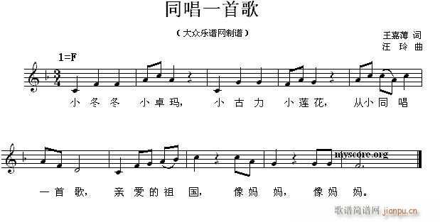 未知 《同唱一首歌（儿童歌曲）》简谱