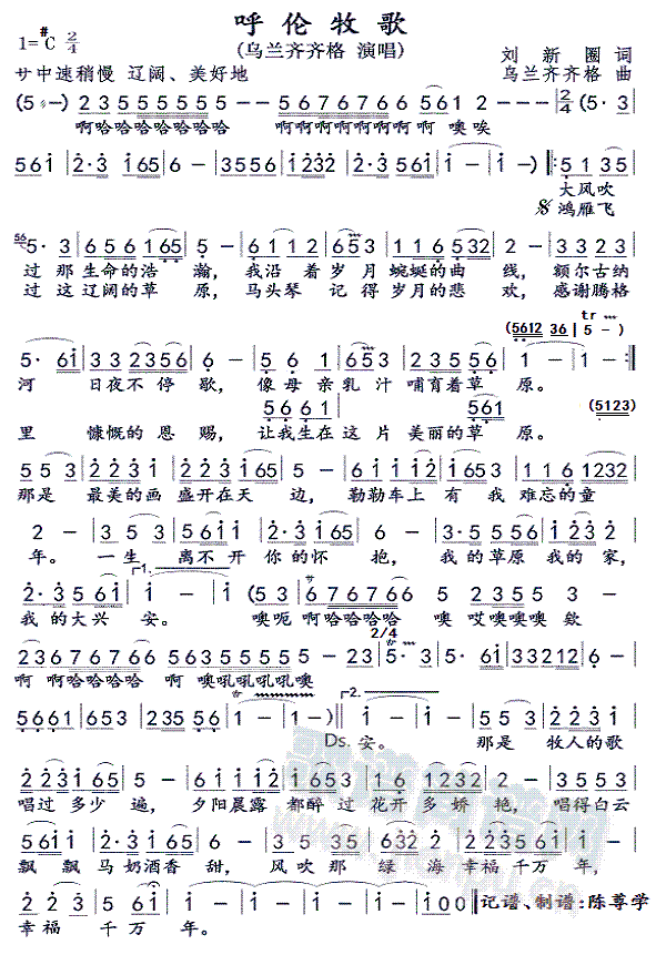 乌兰齐齐格 《呼伦牧歌》简谱