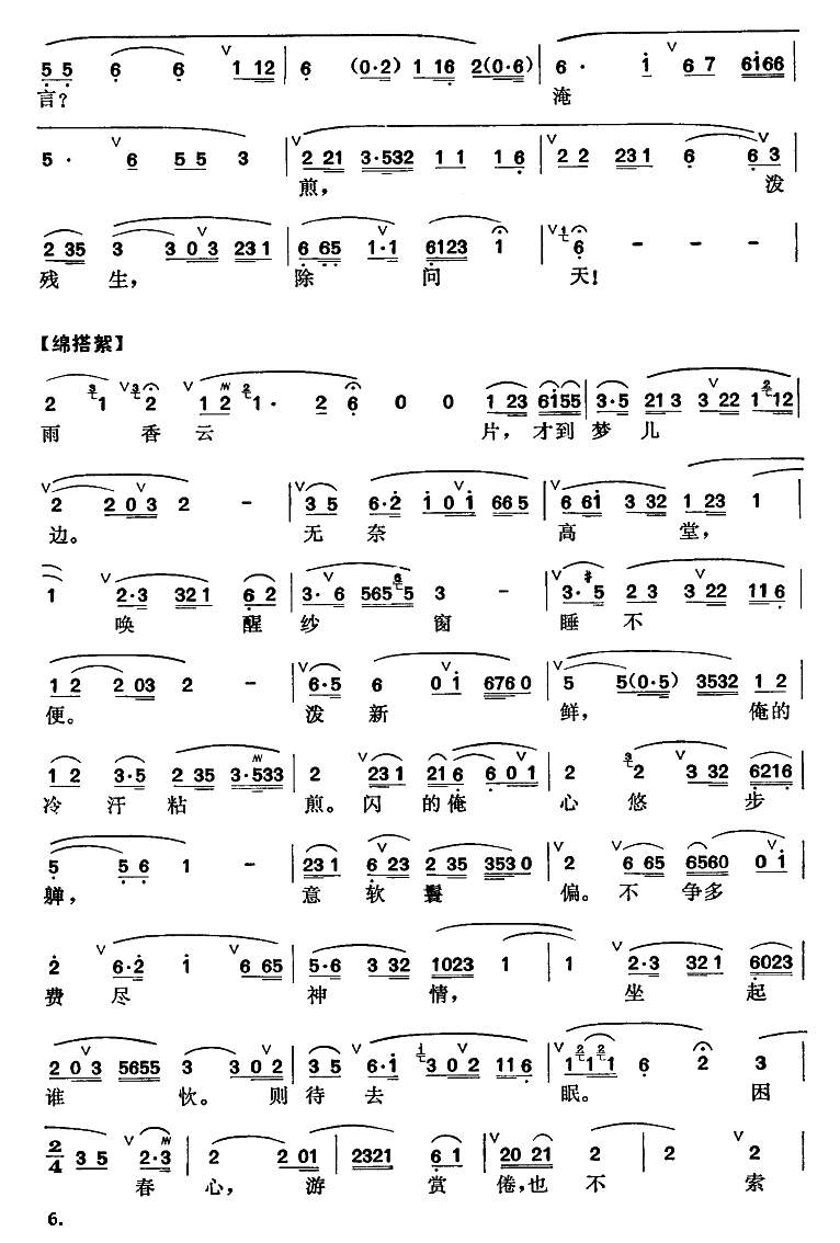 梅兰芳俞振飞 《游园春梦》简谱