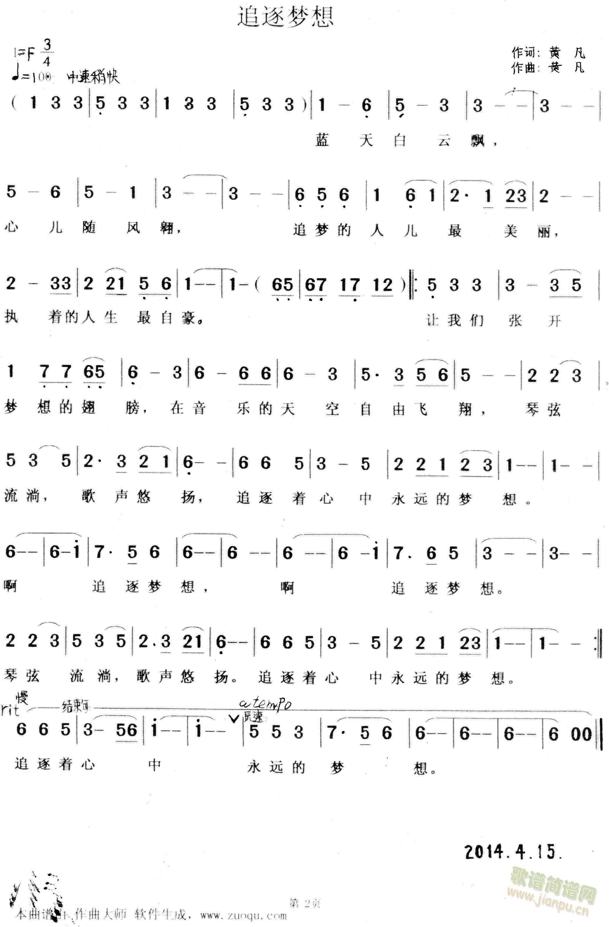 作词、作曲：黄  凡 《追逐梦想》简谱