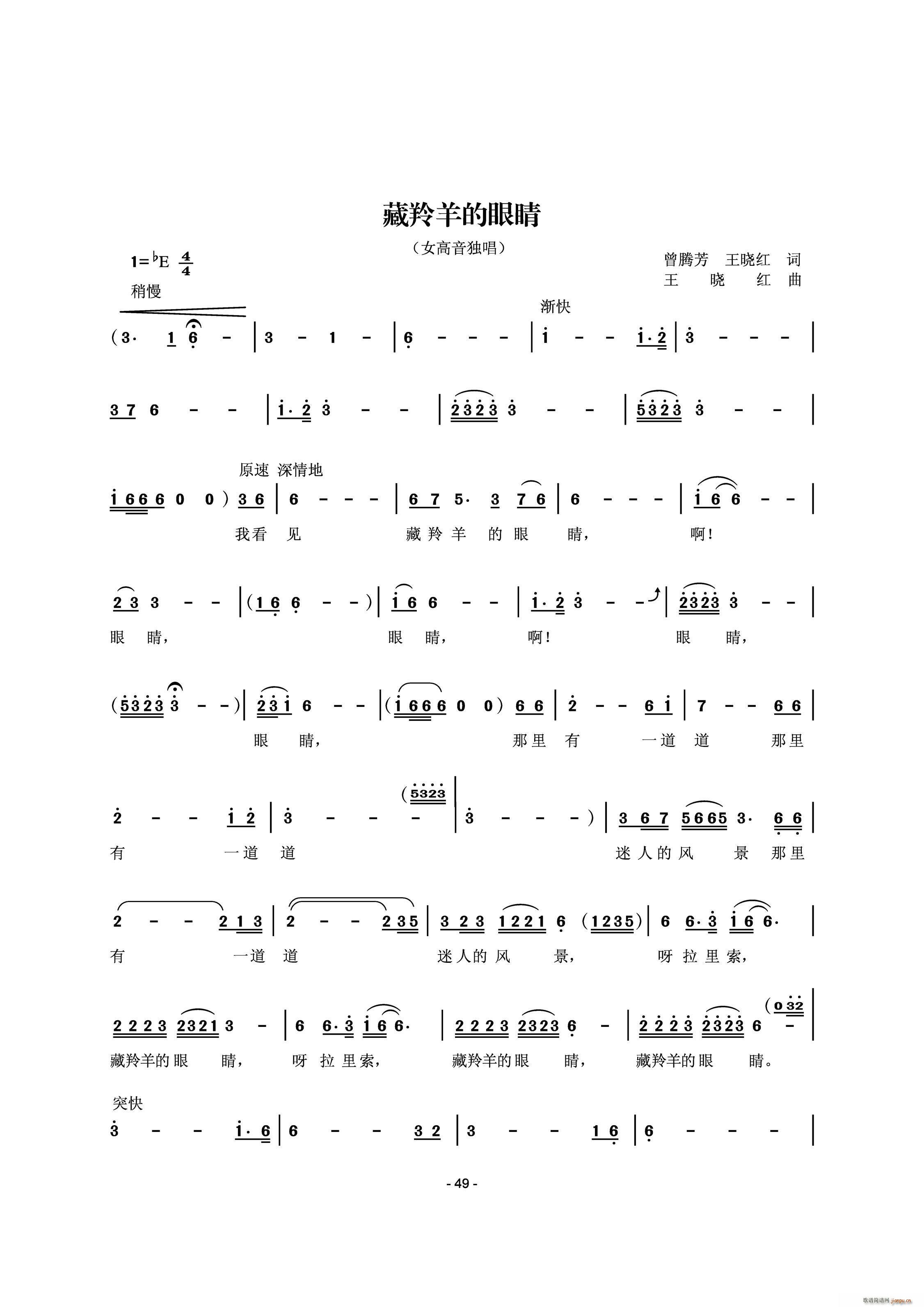 鲜于越歌   王晓红 王晓红 《藏羚羊的眼睛（曾腾芳 王晓红词 王晓红曲）》简谱