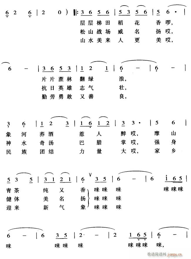 未知 《龙陵 可爱的家乡2》简谱