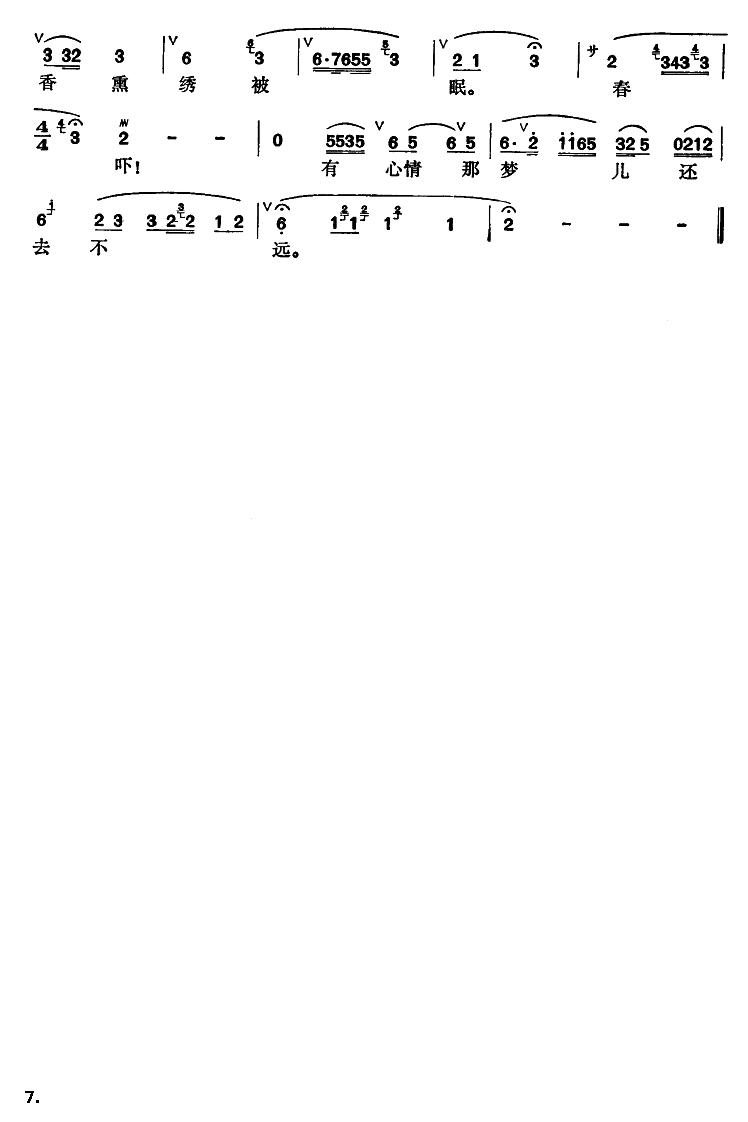 梅兰芳俞振飞 《游园春梦》简谱