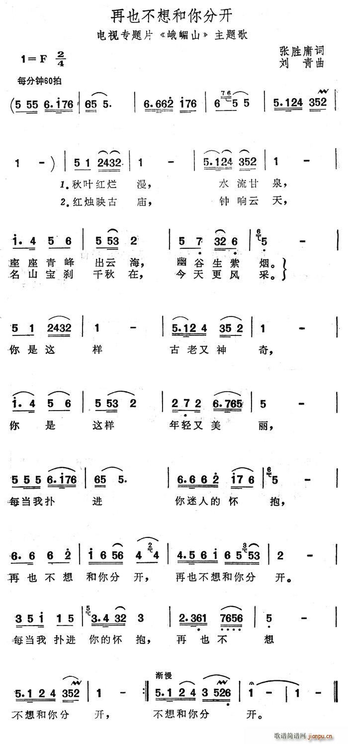 夏雪 张胜镛 《峨眉山》简谱