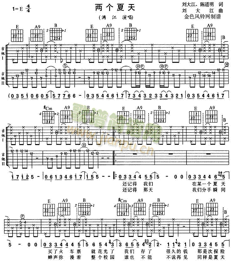 未知 《两个夏天》简谱