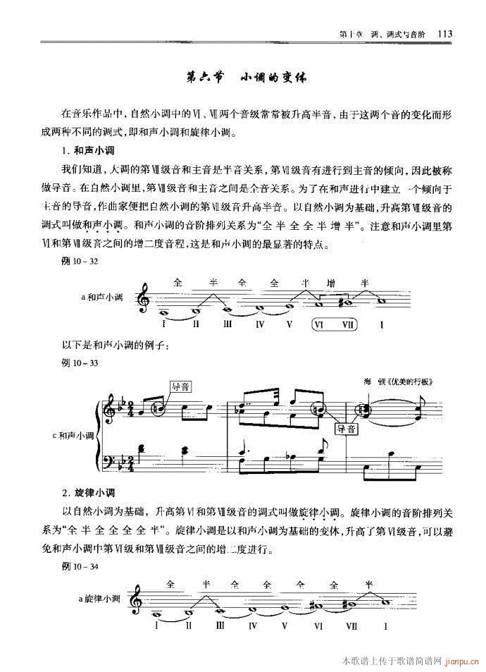 未知 《音乐基本理论81-120》简谱