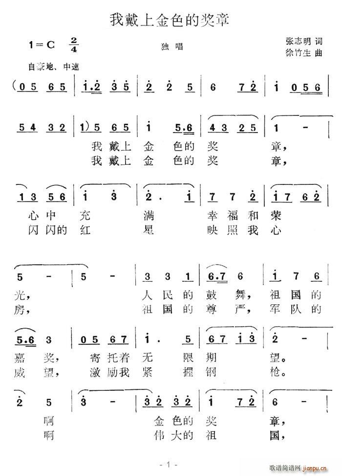 美丽Angel 张志明 《我戴上金色的奖章》简谱