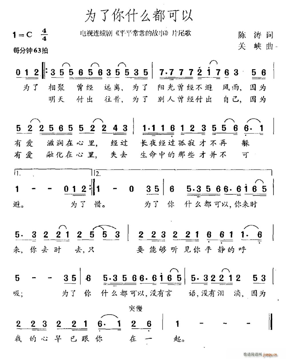 陈涛 《平平常常的故事》简谱