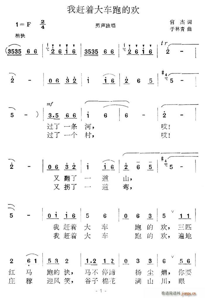 美丽Angel 肖杰 《我赶着大车跑的欢》简谱