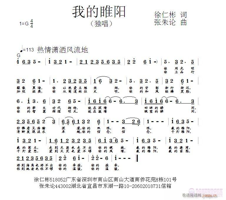 张朱论 徐仁彬 《我的睢阳  徐仁彬 词  张朱论 曲》简谱