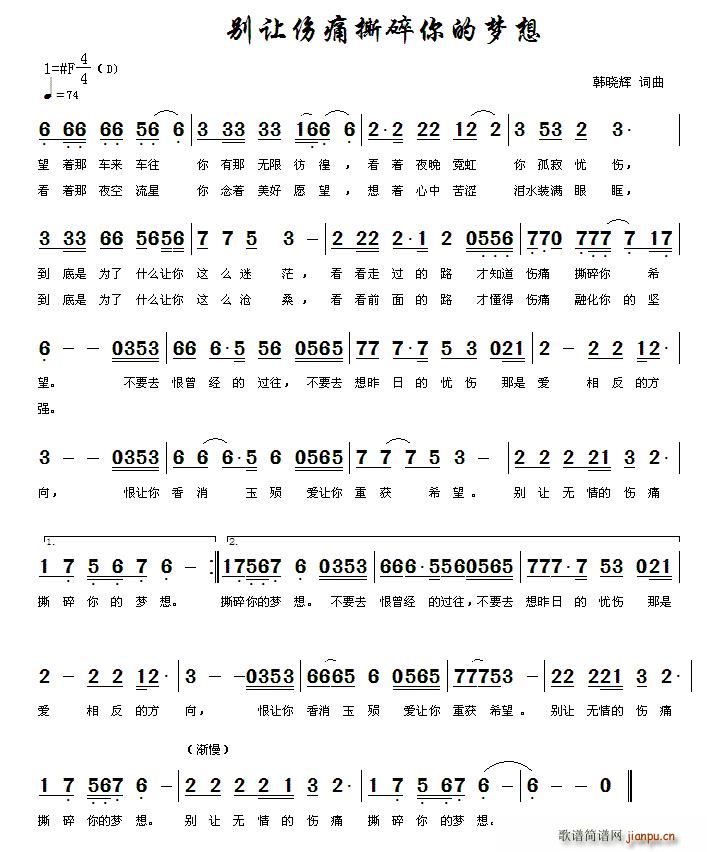 于全莉   韩晓辉 《别让伤痛撕碎你的梦想》简谱