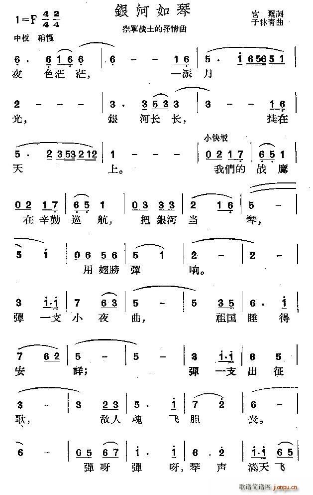 未知 《银河如琴（空军战士的抒情曲）》简谱