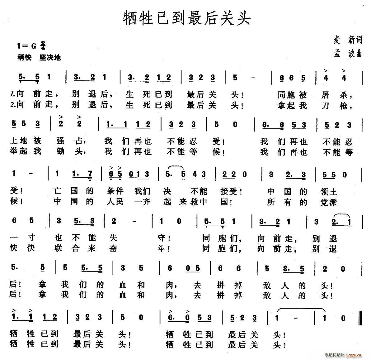 麦新 《牺牲已到最后关头》简谱