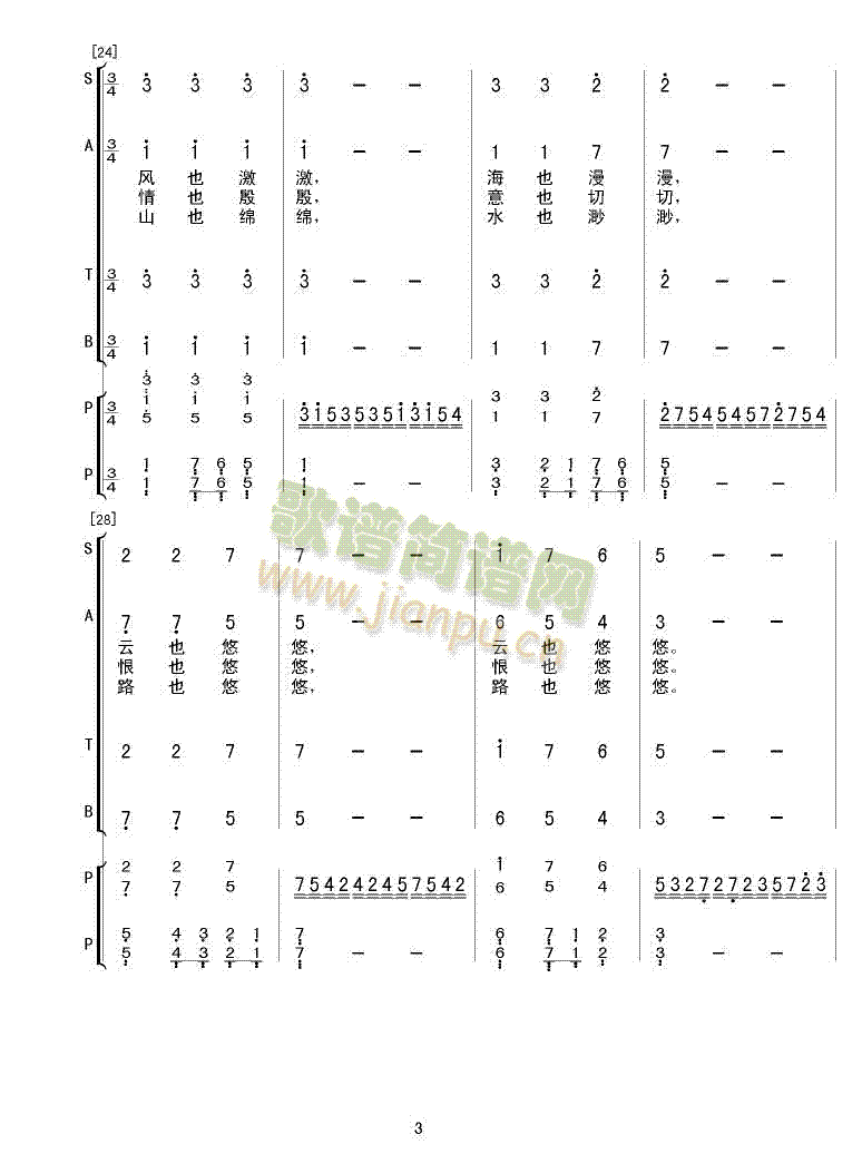 合唱组歌《海外游子吟》之六 《我心悠悠》简谱