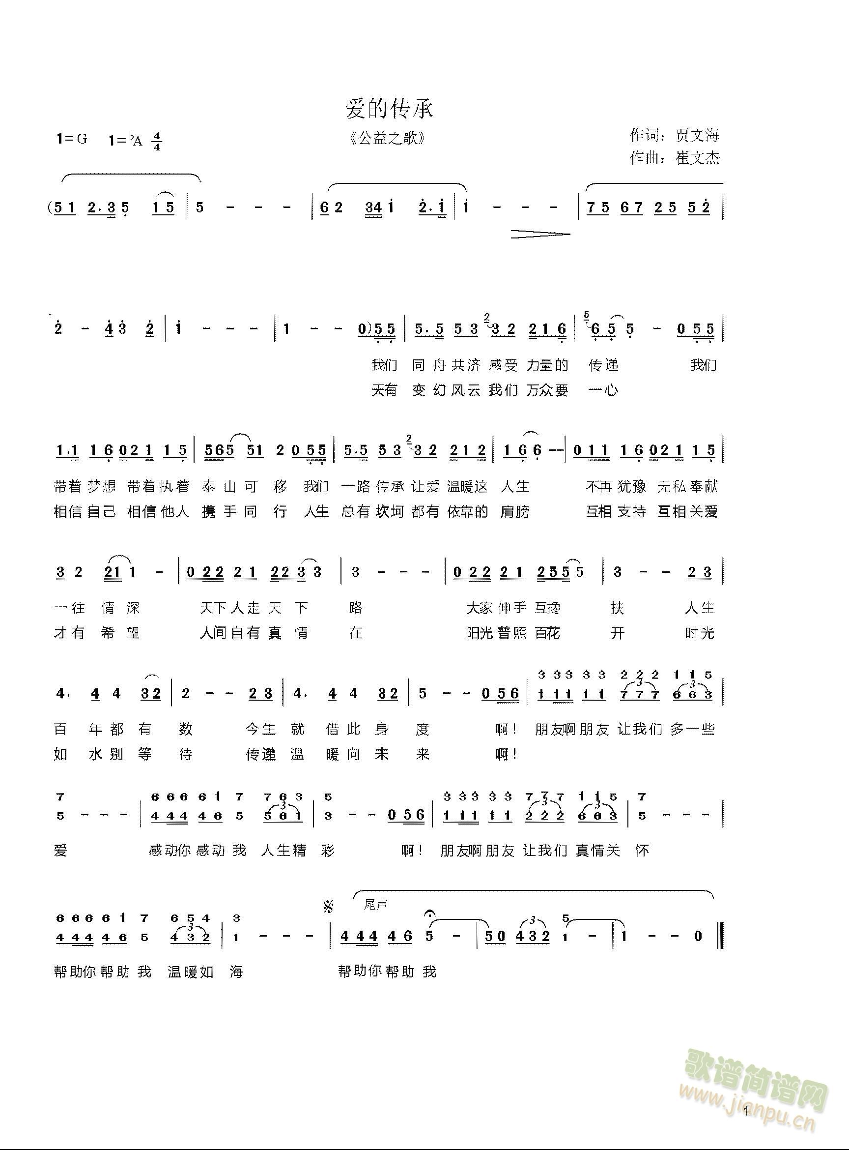 阿豆   是一首大气的公益之歌 《爱的传承》简谱