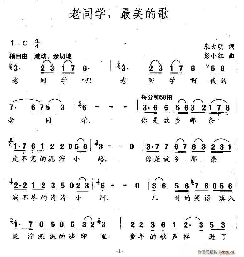 沧海笛声 朱大明 《老同学，最美的歌》简谱