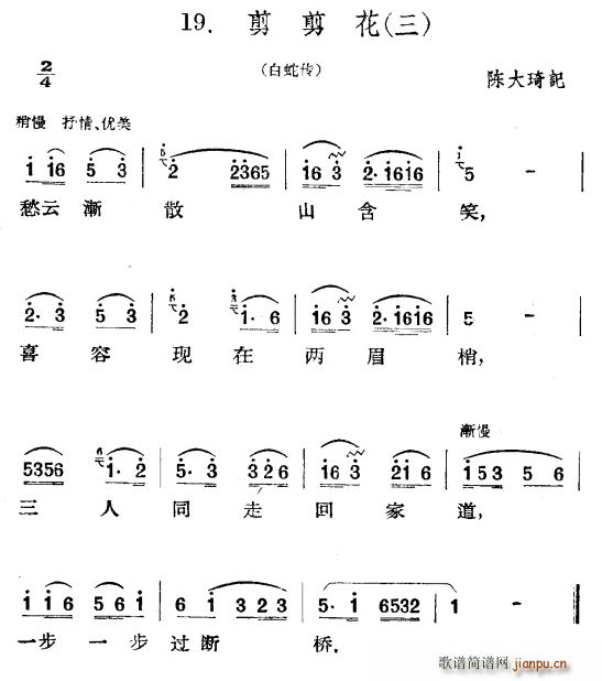 未知 《剪剪花（三）》简谱