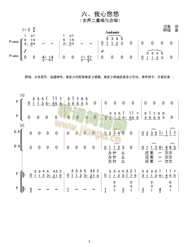 合唱组歌《海外游子吟》之六 《我心悠悠》简谱