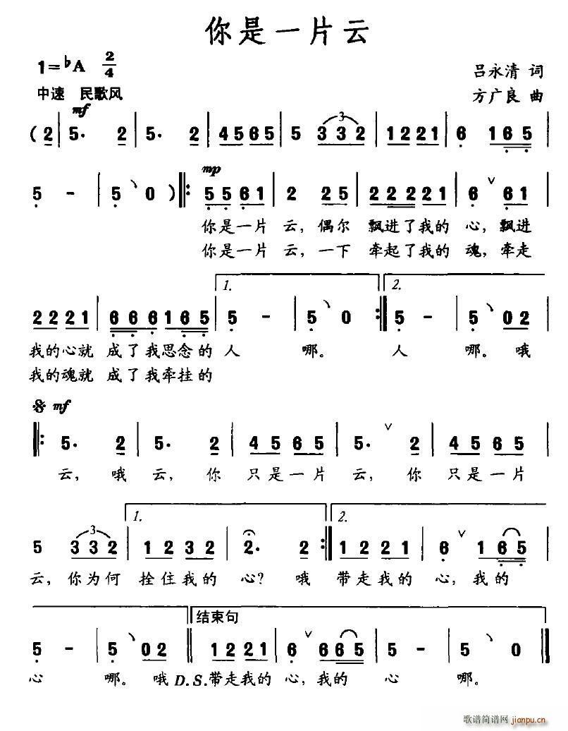望月追忆 吕永清 《你是一片云》简谱