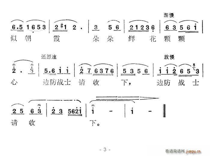 美丽Angel 文琴 《边防战士啊请收下》简谱