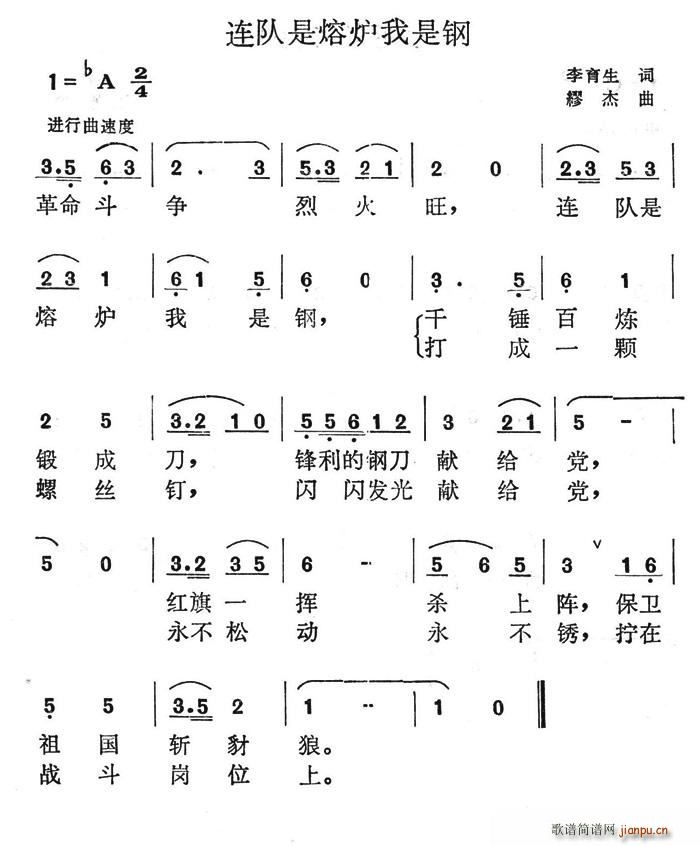 美丽Angel 李育生 《连队是熔炉我是钢》简谱